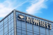 黄历择日外资高位清仓杭州银行，累计赚超125亿元